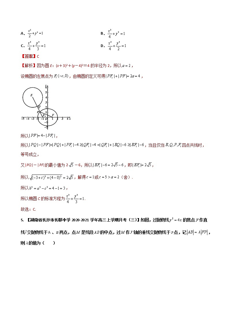 专题05 解析几何（解析版）第3页