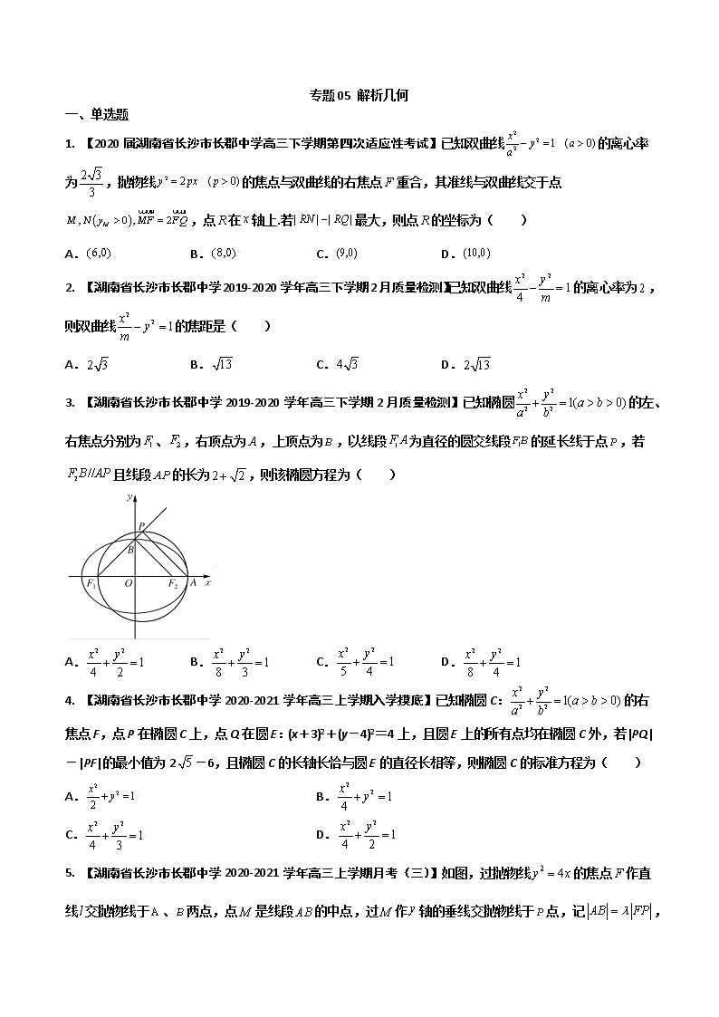 专题05 解析几何（原卷版）第1页