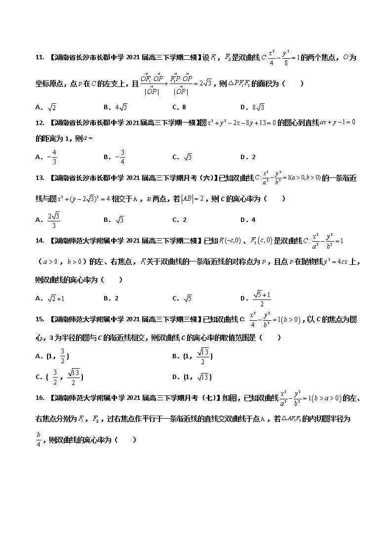 专题05 解析几何（原卷版）第3页