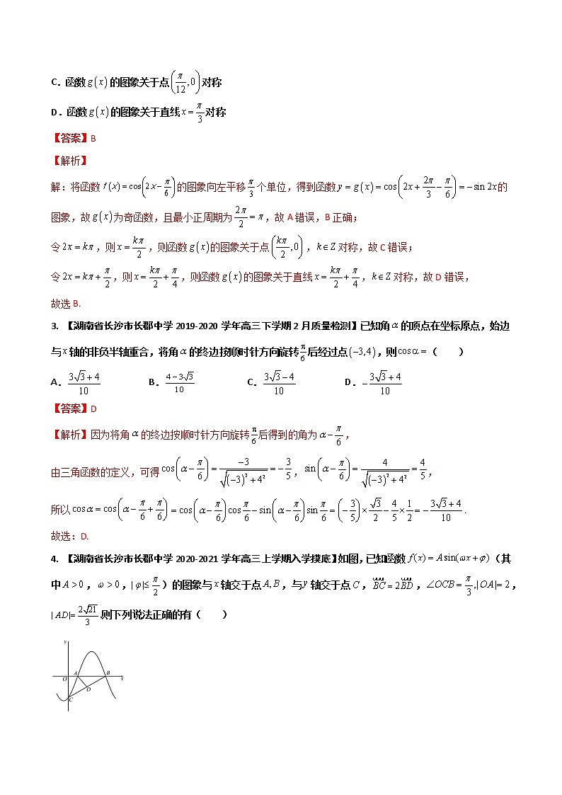 专题06 三角函数（解析版）第2页