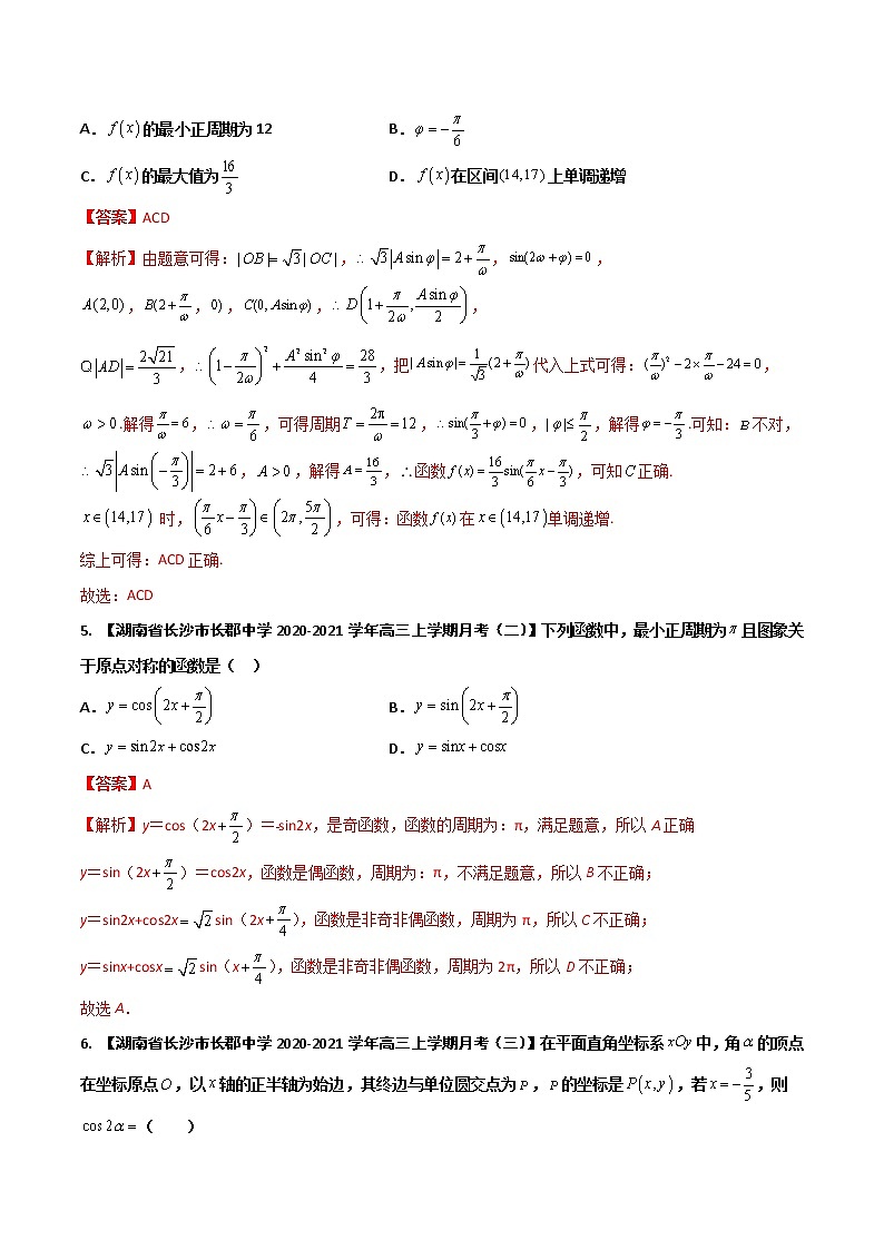 专题06 三角函数（解析版）第3页