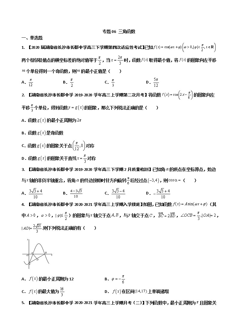 专题06 三角函数（原卷版）第1页