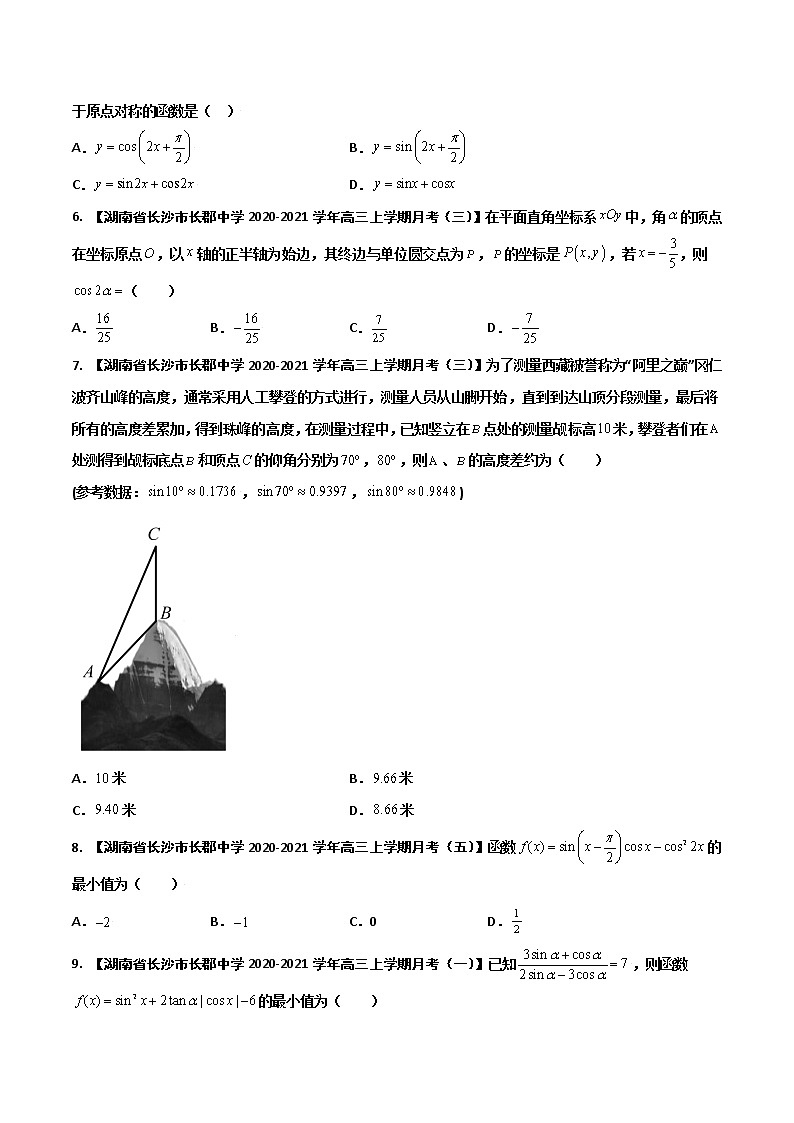 专题06 三角函数（原卷版）第2页