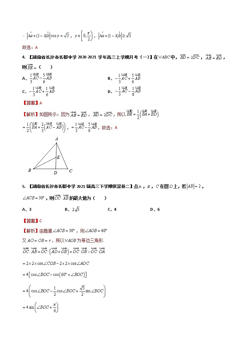专题07 平面向量（解析版）第2页