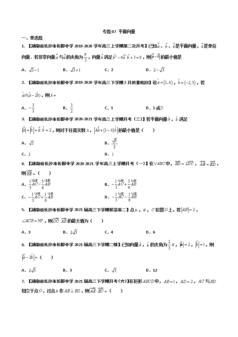 专题07 平面向量（原卷版）第1页