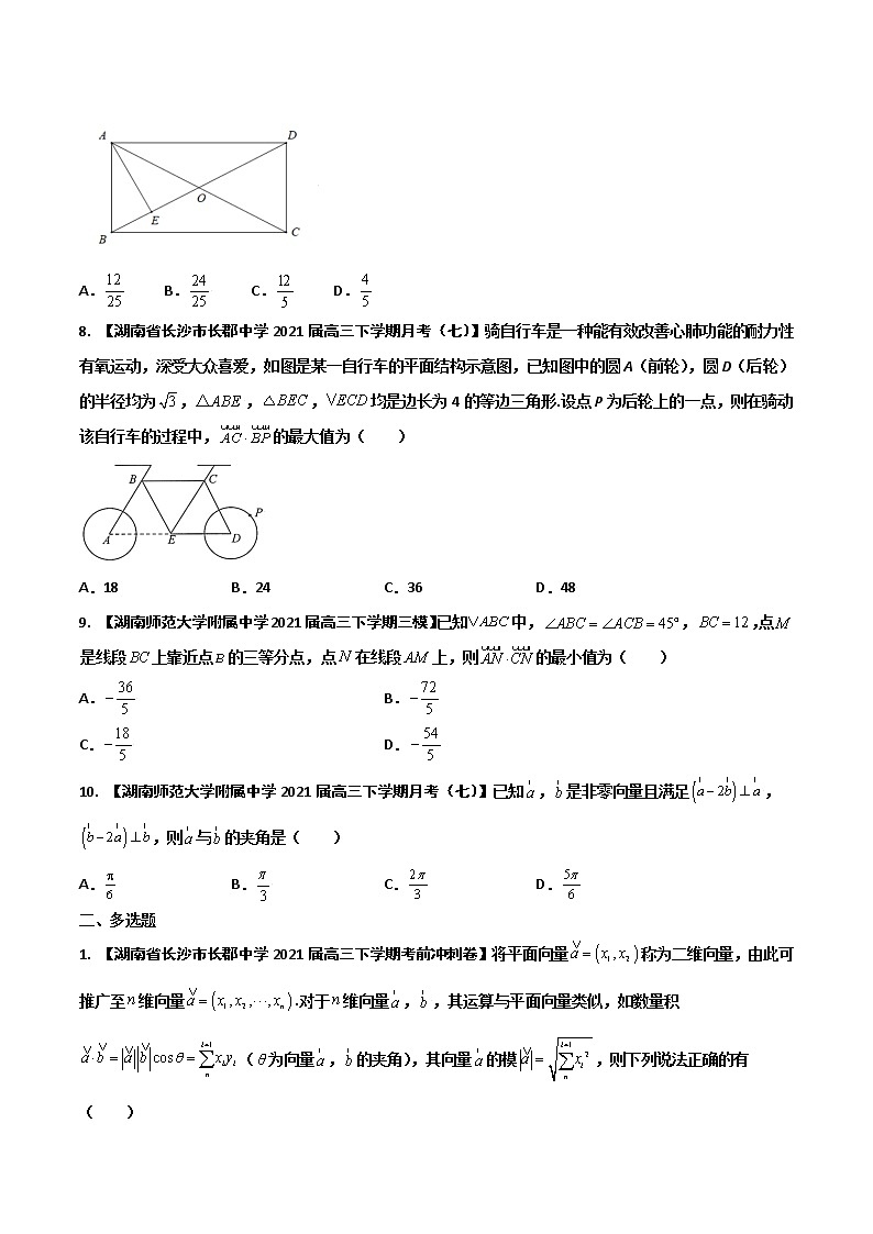 专题07 平面向量（原卷版）第2页