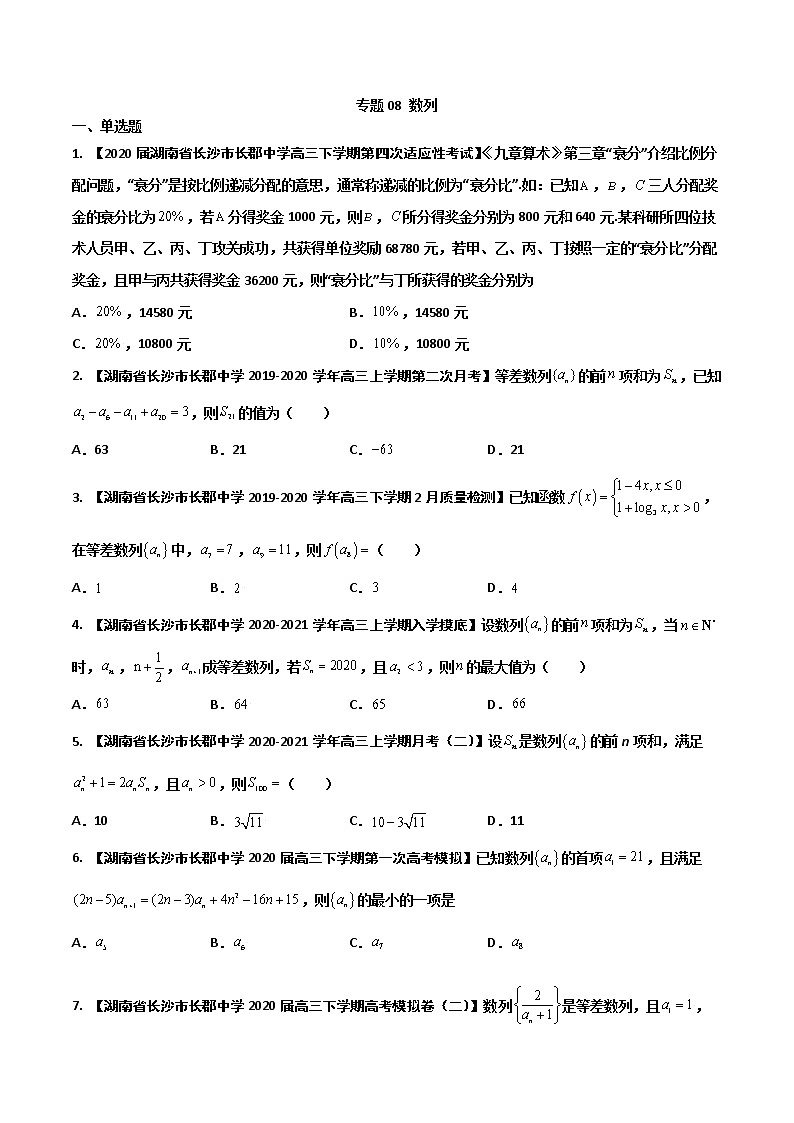 专题08 数列（原卷版）第1页