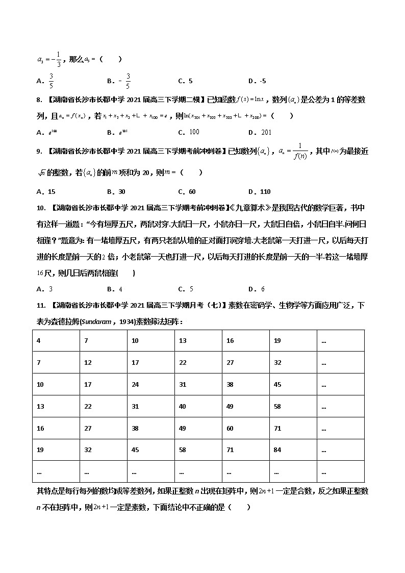专题08 数列（原卷版）第2页