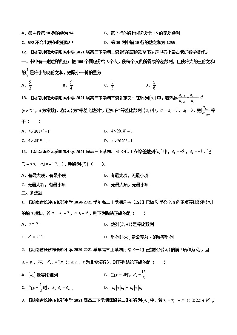 专题08 数列（原卷版）第3页