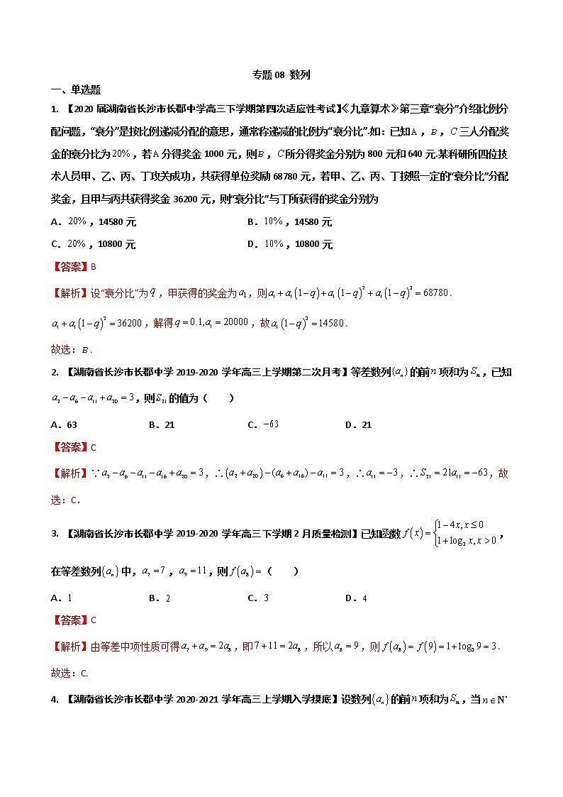 专题08 数列（解析版）第1页