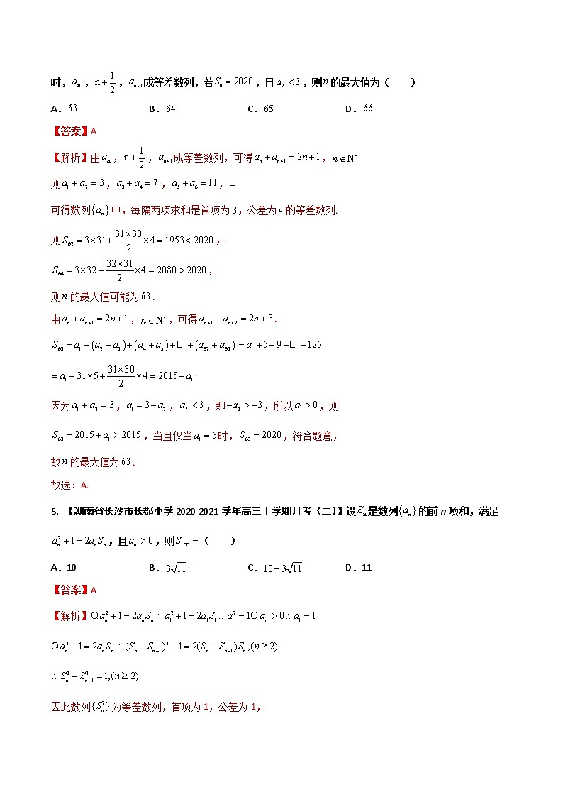 专题08 数列（解析版）第2页