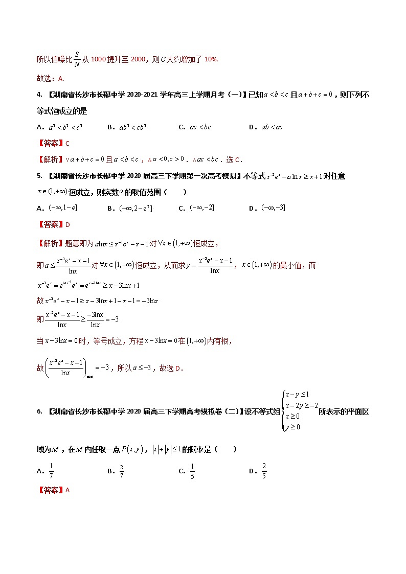 专题09 不等式、线性规划、推理与新定义（解析版）第3页