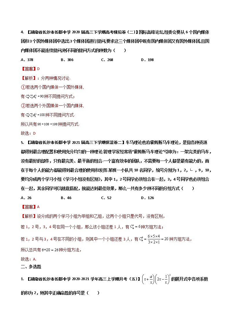 专题10 计数原理、二项式定理（解析版）第2页