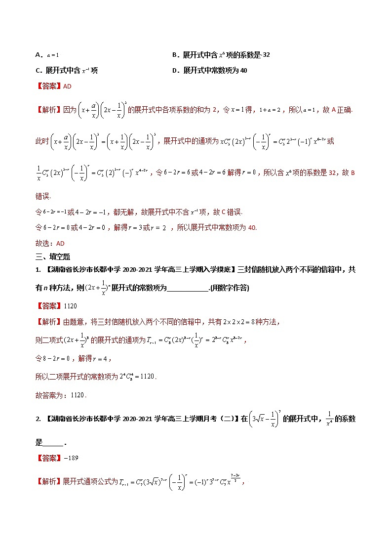 专题10 计数原理、二项式定理（解析版）第3页