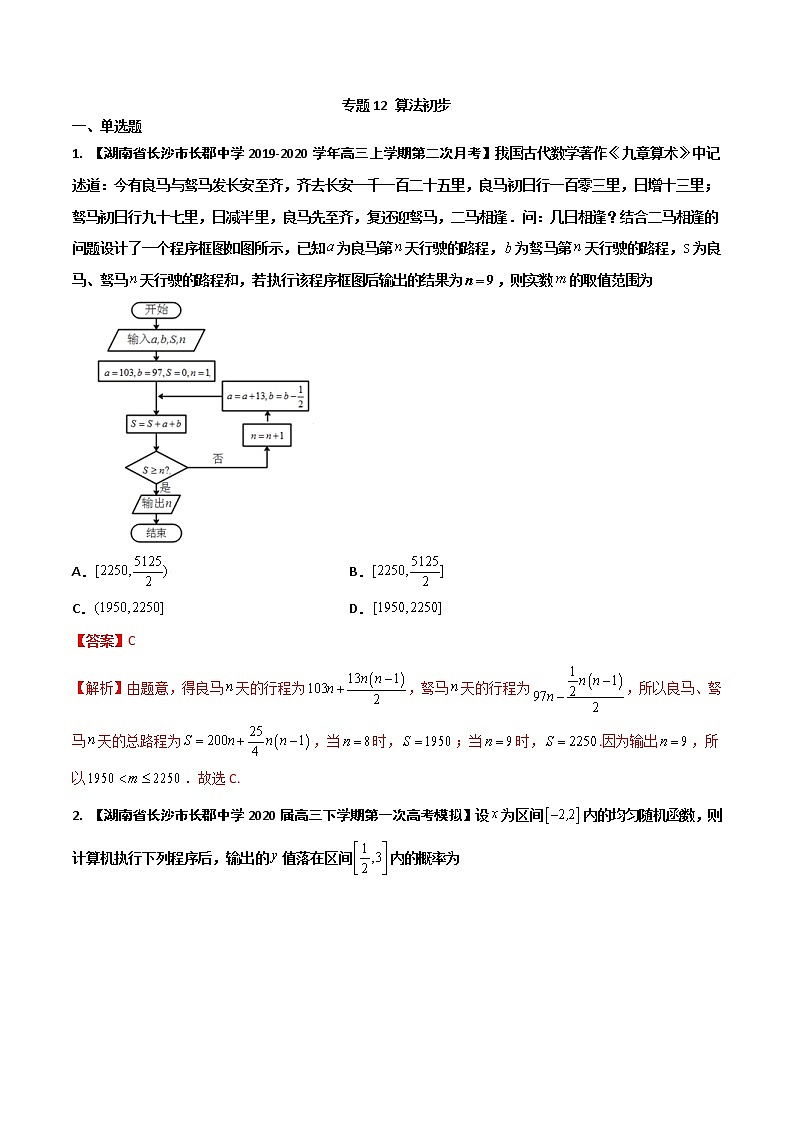 专题12 算法初步（解析版）第1页