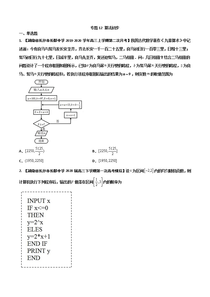专题12 算法初步（原卷版）第1页