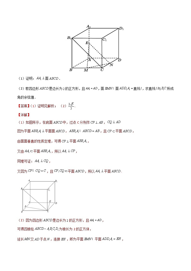 模板09 点、直线、平面之间的位置关系（解析版）第2页