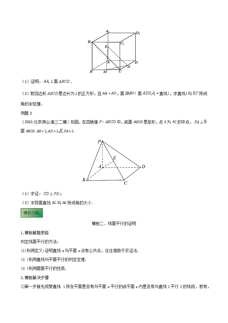 模板09 点、直线、平面之间的位置关系（原卷版）第2页