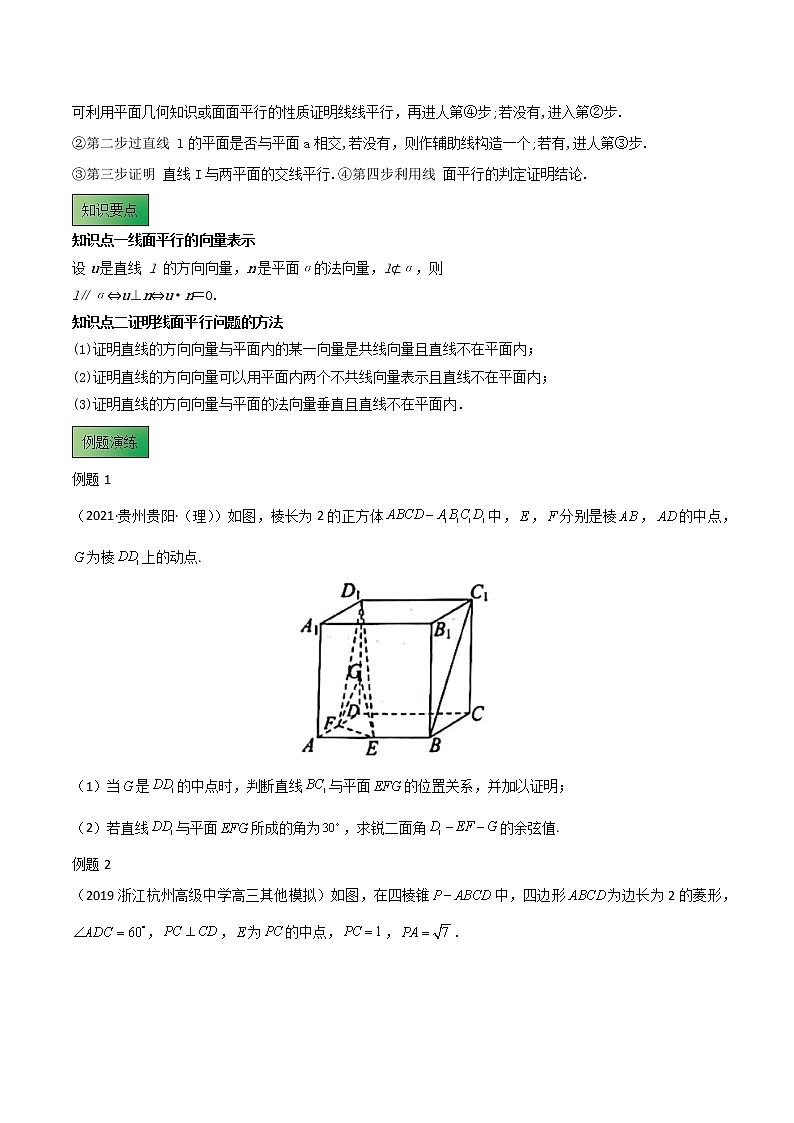 模板09 点、直线、平面之间的位置关系（原卷版）第3页