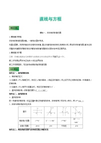 模板10 直线与方程解题模板-备战2022年高考数学专项解题方法归纳探究（全国通用）