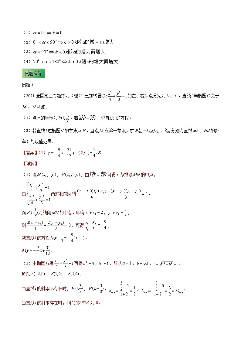 模板10 直线与方程 (解析版)第2页