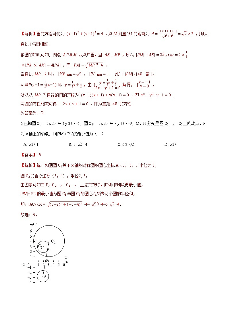 模板11 圆与方程（解析版）第3页