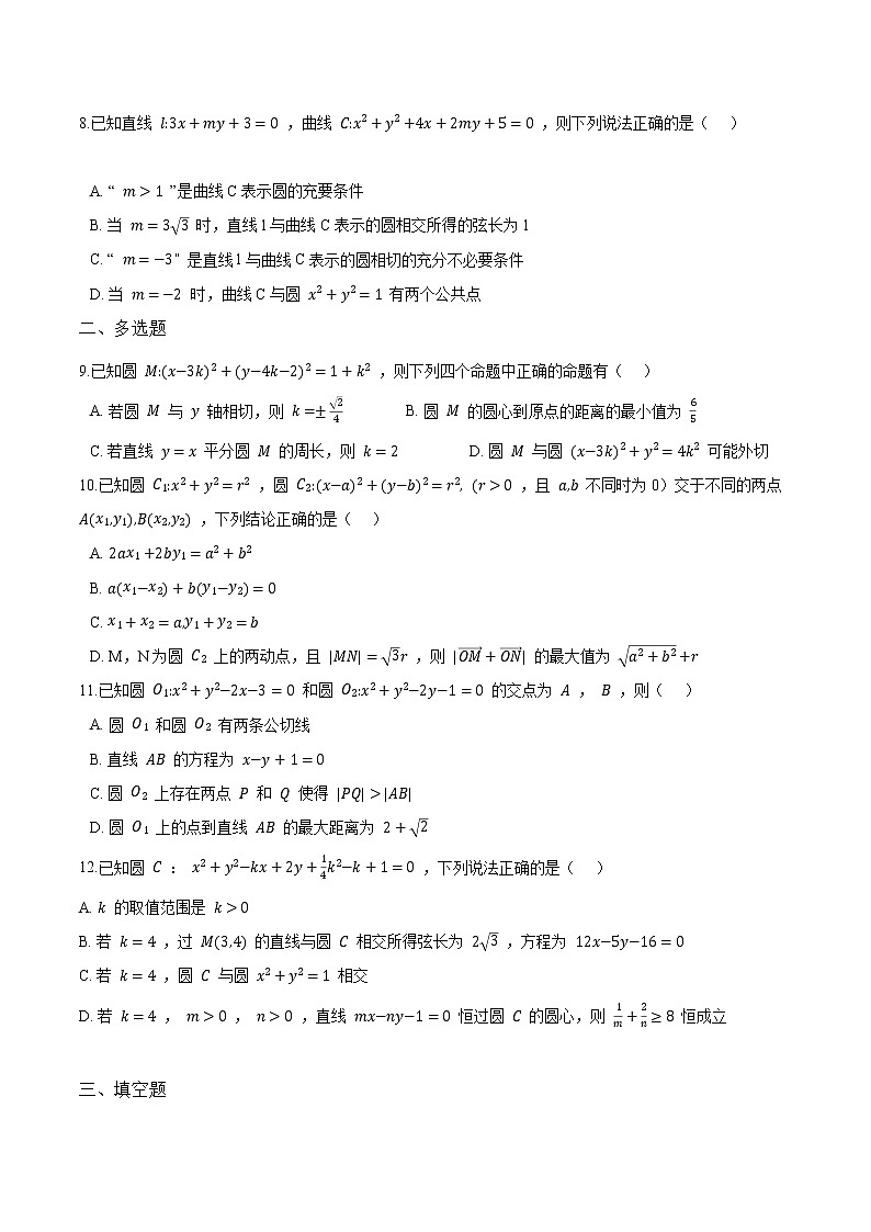 模板11 圆与方程（原卷版）第2页