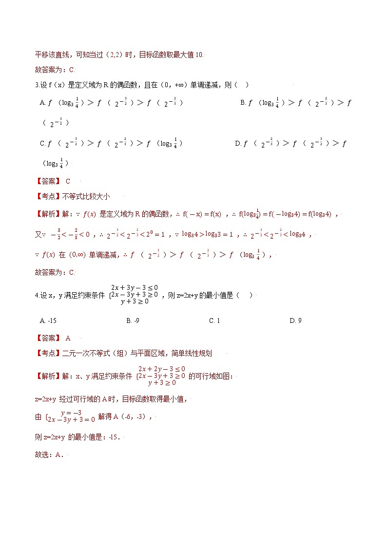 模板19 不等式（解析版）第2页