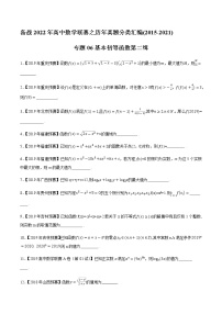 专题06基本初等函数第二缉（解析版）-备战2022年高中数学联赛之历年真题分类汇编(2015-2021)
