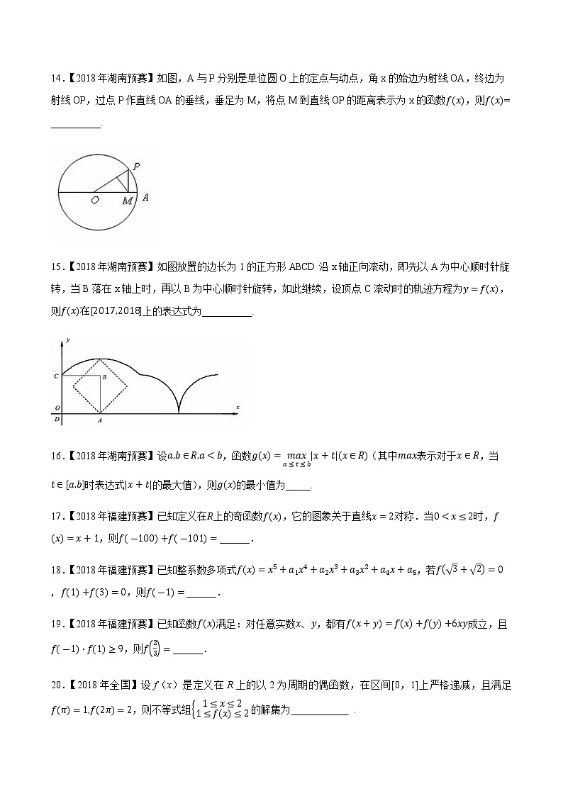 专题07基本初等函数第三缉（原卷版）-备战2022年高中数学联赛之历年真题分类汇编(2015-2021)第2页