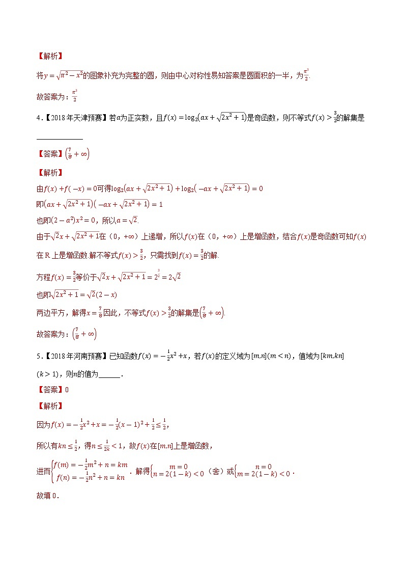 专题07基本初等函数第三缉（解析版）-备战2022年高中数学联赛之历年真题分类汇编(2015-2021)第2页