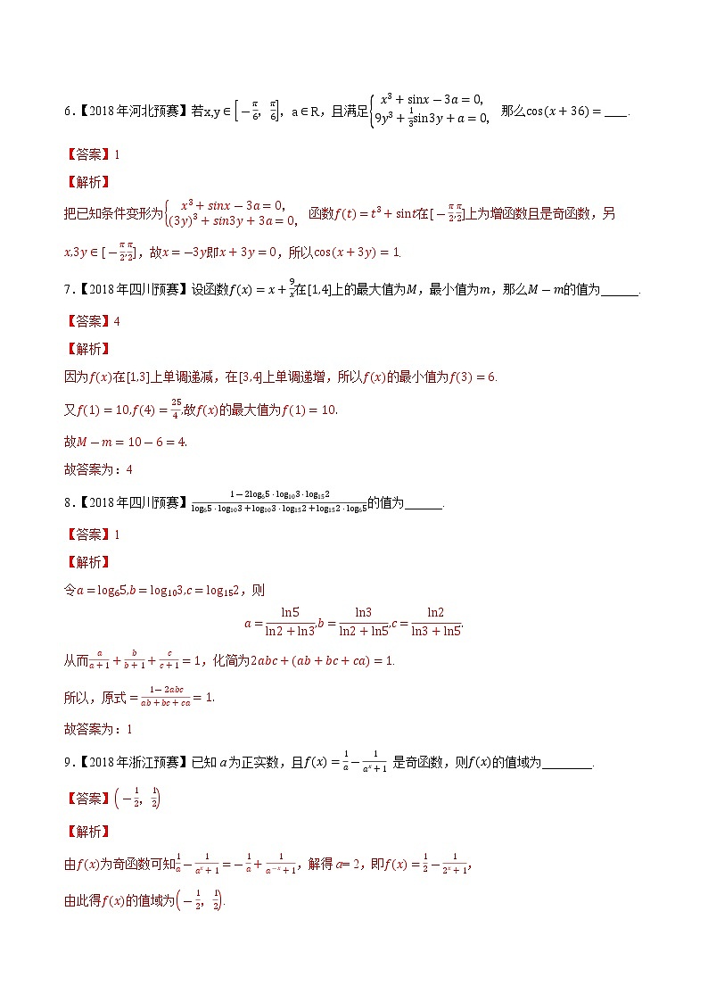 专题07基本初等函数第三缉（解析版）-备战2022年高中数学联赛之历年真题分类汇编(2015-2021)第3页