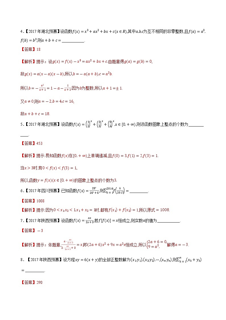 专题08基本初等函数第四缉（解析版）-备战2022年高中数学联赛之历年真题分类汇编(2015-2021)第2页