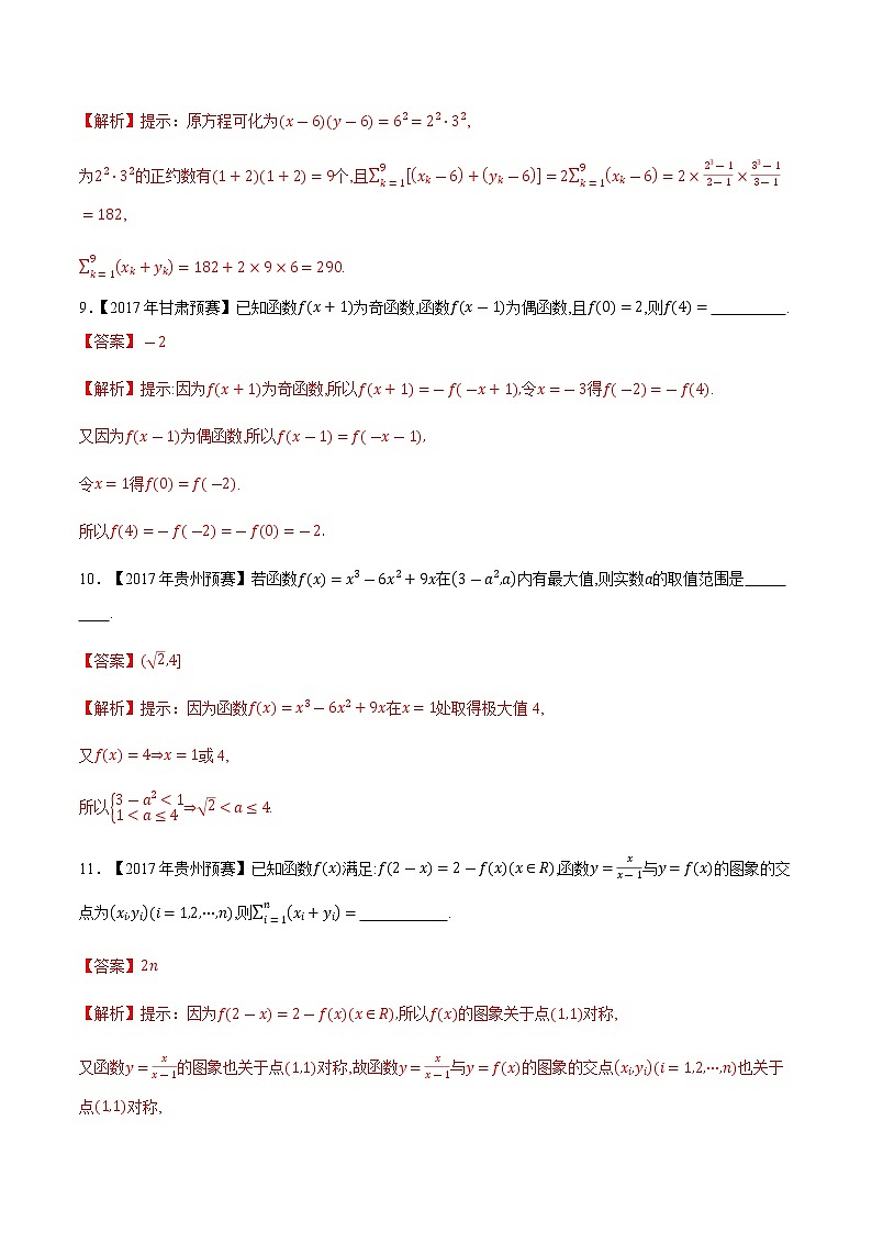 专题08基本初等函数第四缉（解析版）-备战2022年高中数学联赛之历年真题分类汇编(2015-2021)第3页