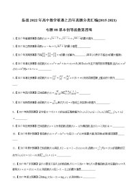 专题08基本初等函数第四缉（解析版）-备战2022年高中数学联赛之历年真题分类汇编(2015-2021)