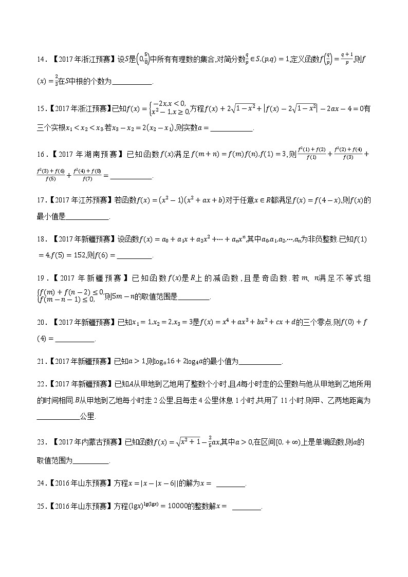 专题08基本初等函数第四缉（原卷版）-备战2022年高中数学联赛之历年真题分类汇编(2015-2021)第2页