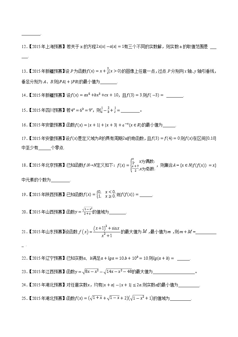 专题09基本初等函数第五缉（原卷版）-备战2022年高中数学联赛之历年真题分类汇编(2015-2021)第2页