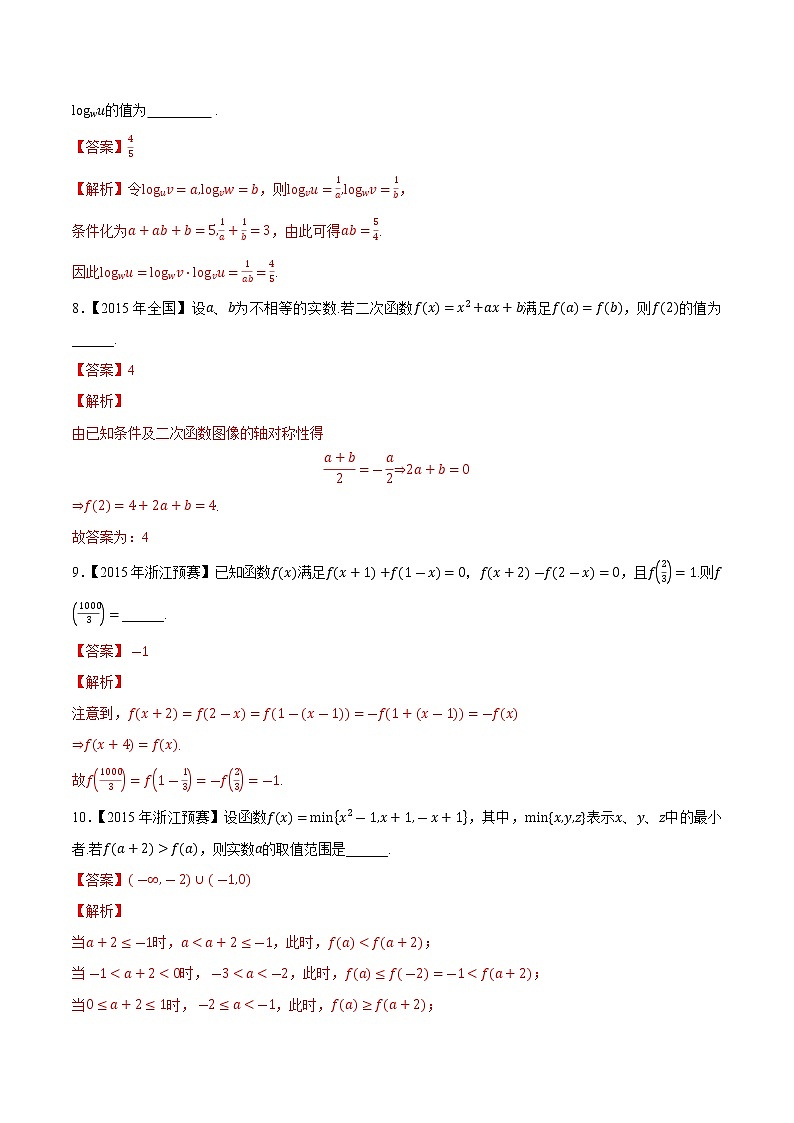专题09基本初等函数第五缉（解析版）-备战2022年高中数学联赛之历年真题分类汇编(2015-2021)第3页