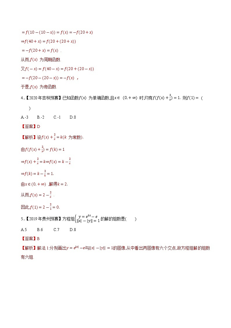 专题10基本初等函数第六缉（解析版）-备战2022年高中数学联赛之历年真题分类汇编(2015-2021)第2页