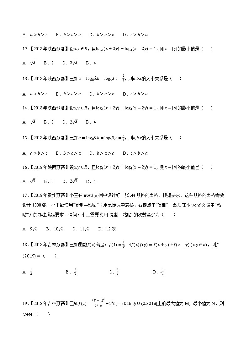 专题10基本初等函数第六缉（原卷版）-备战2022年高中数学联赛之历年真题分类汇编(2015-2021)第3页