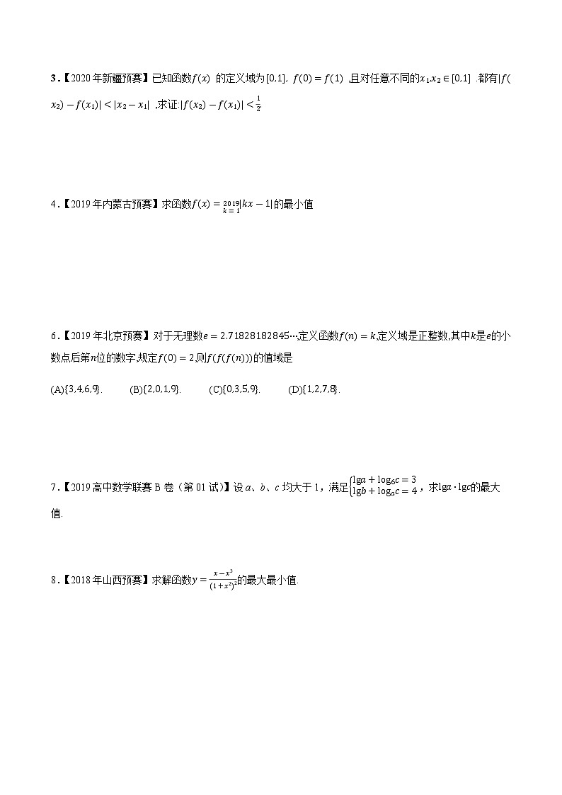 专题11基本初等函数第七缉（原卷版）-备战2022年高中数学联赛之历年真题分类汇编(2015-2021)第2页