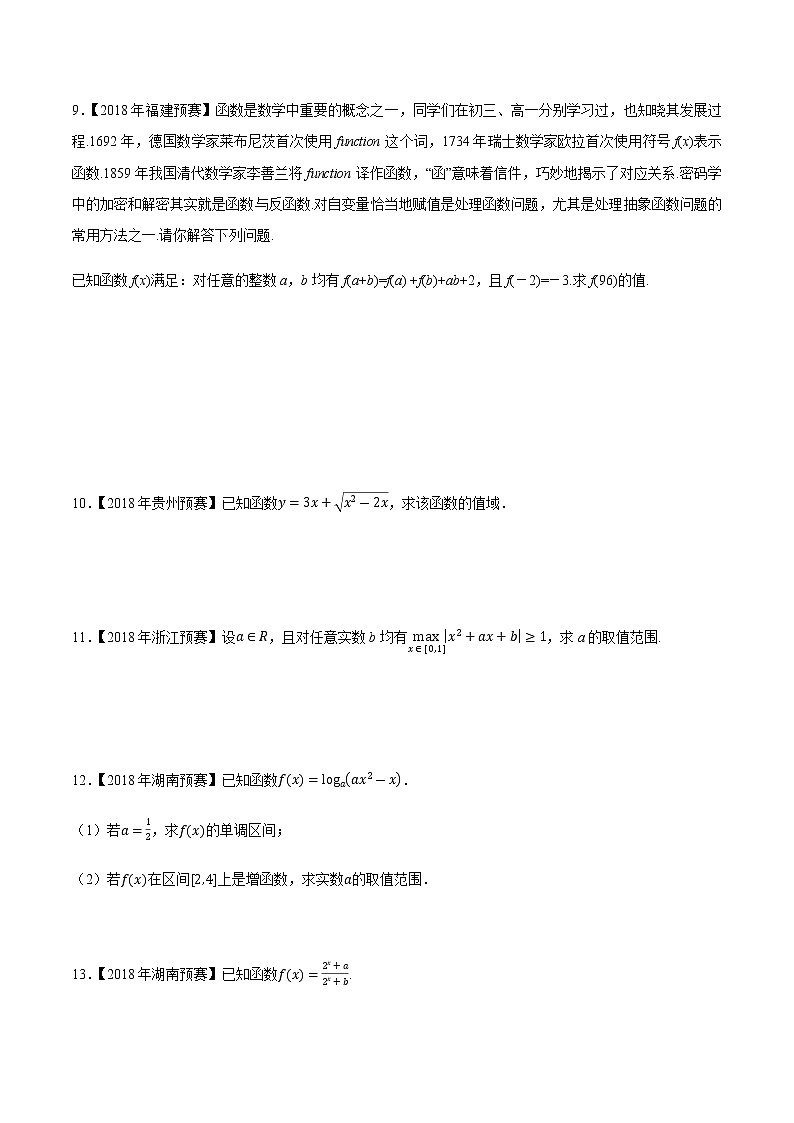 专题11基本初等函数第七缉（原卷版）-备战2022年高中数学联赛之历年真题分类汇编(2015-2021)第3页