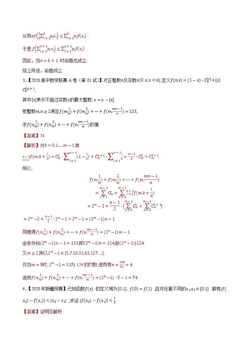 专题11基本初等函数第七缉（解析版）-备战2022年高中数学联赛之历年真题分类汇编(2015-2021)第2页