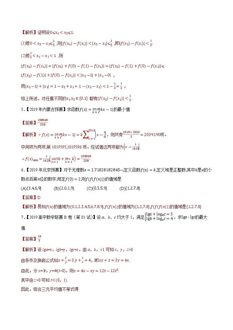 专题11基本初等函数第七缉（解析版）-备战2022年高中数学联赛之历年真题分类汇编(2015-2021)第3页