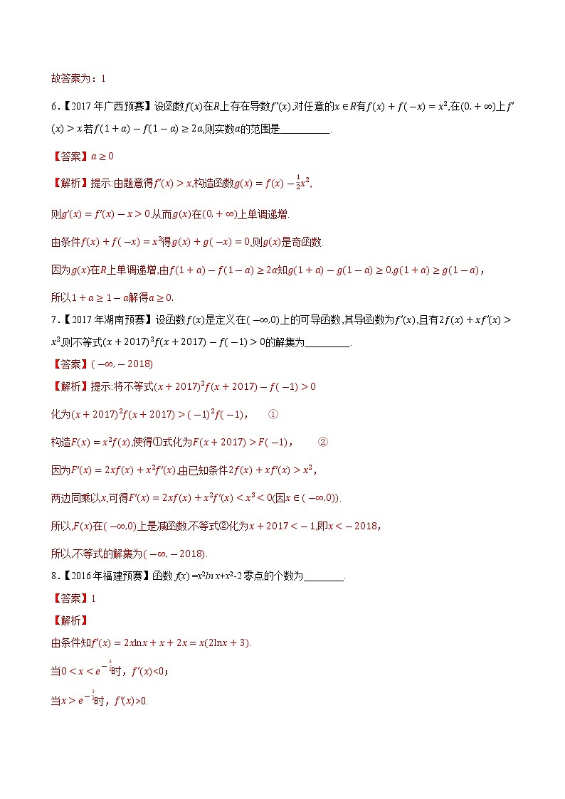 专题12导数与极限第一辑（解析版）-备战2022年高中数学联赛之历年真题分类汇编(2015-2021)第3页