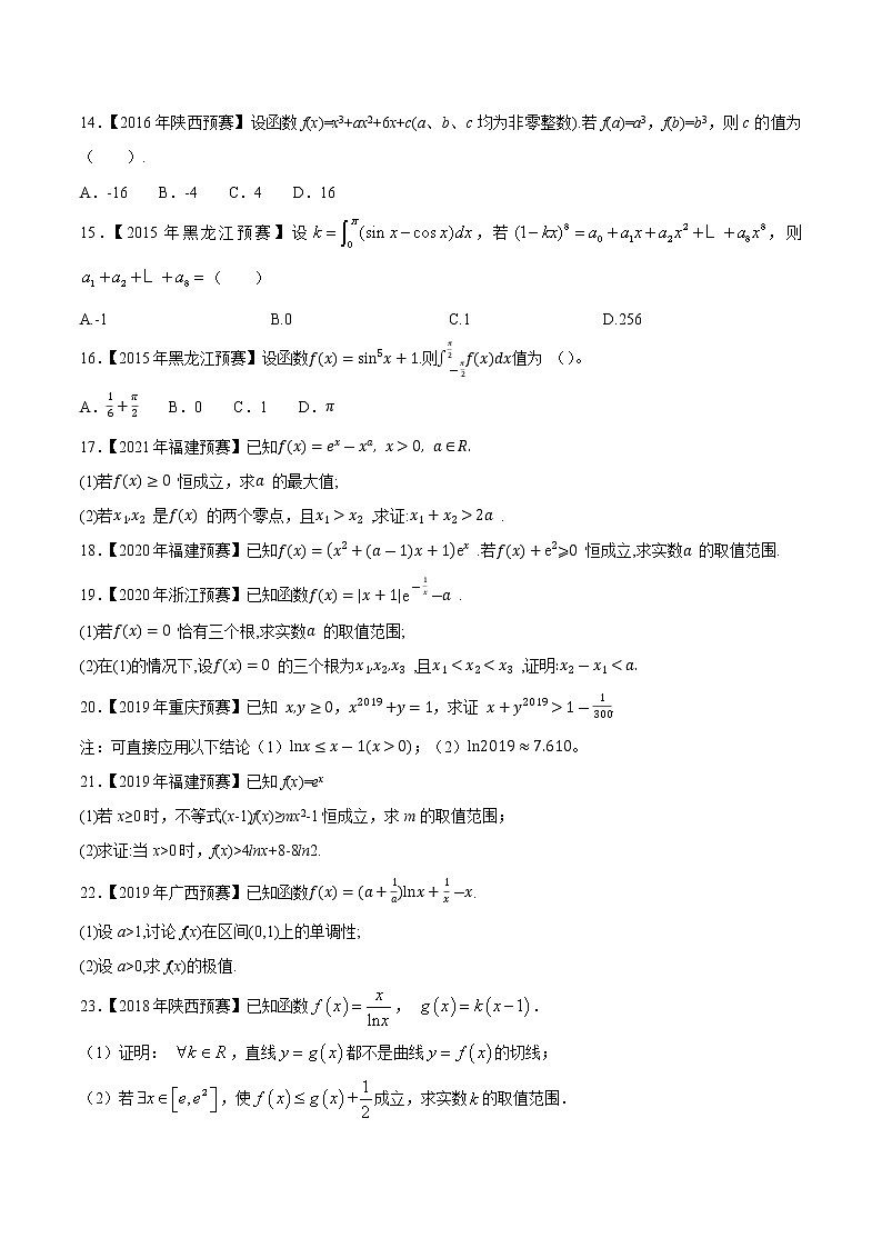专题12导数与极限第一辑（原卷版）-备战2022年高中数学联赛之历年真题分类汇编(2015-2021)第2页