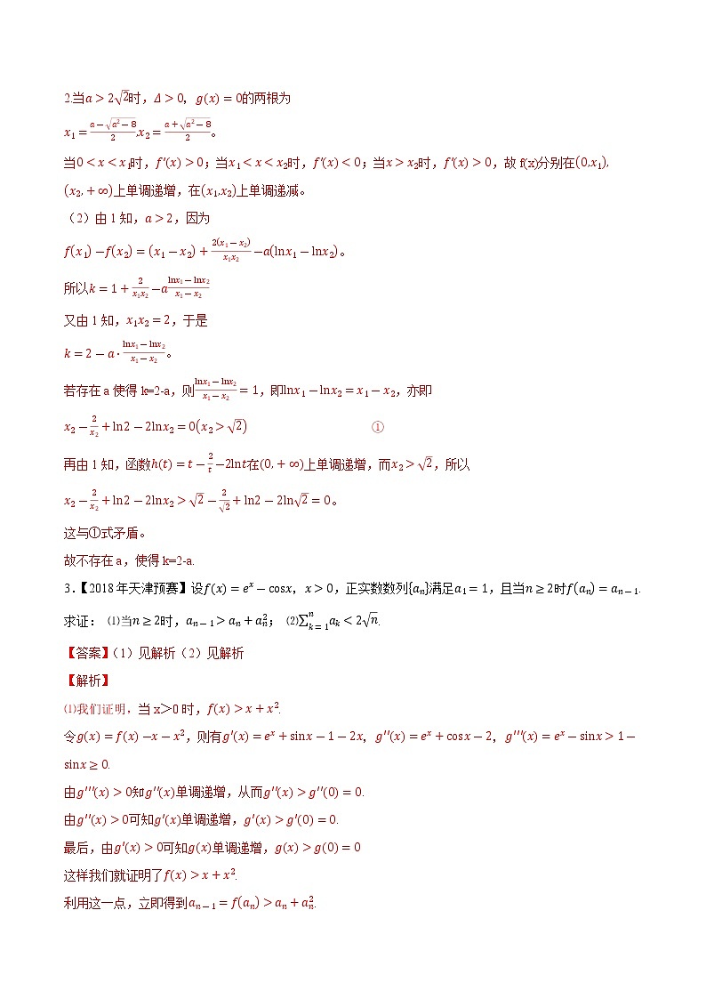 专题13导数与极限第二辑（解析版）-备战2022年高中数学联赛之历年真题分类汇编(2015-2021)第2页