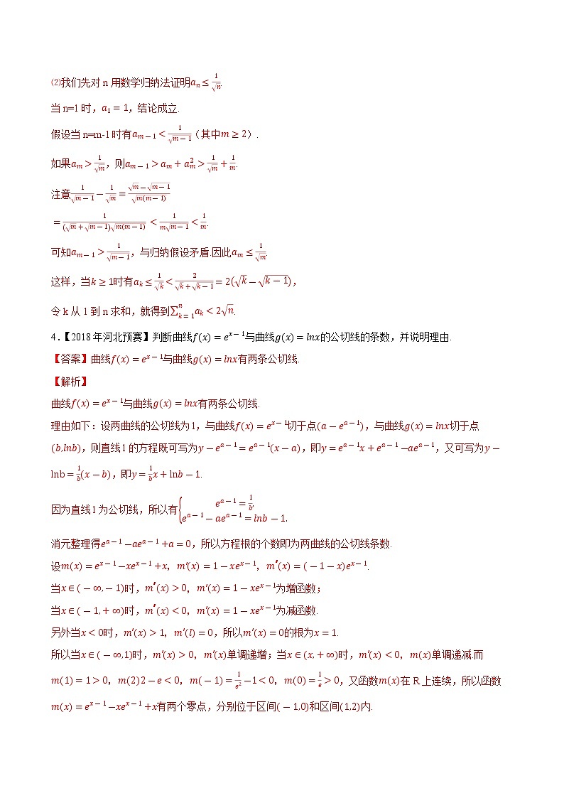 专题13导数与极限第二辑（解析版）-备战2022年高中数学联赛之历年真题分类汇编(2015-2021)第3页