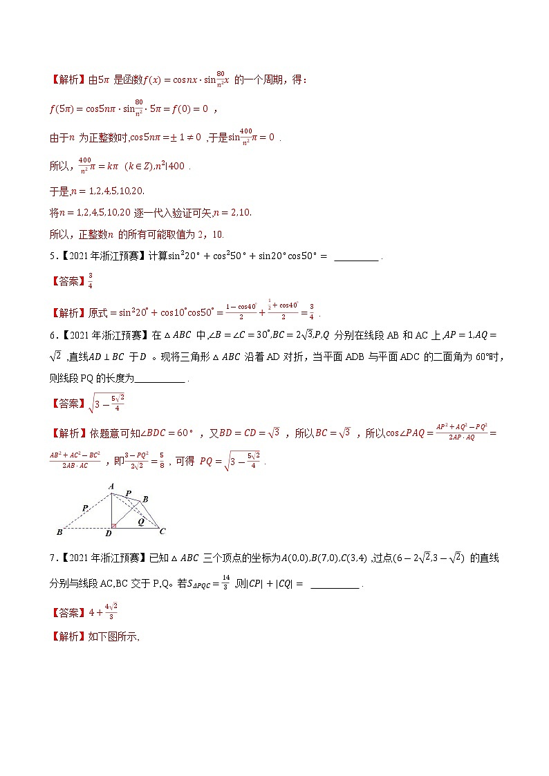 专题14三角函数与解三角形第一缉（解析版）-备战2022年高中数学联赛之历年真题分类汇编(2015-2021)第2页