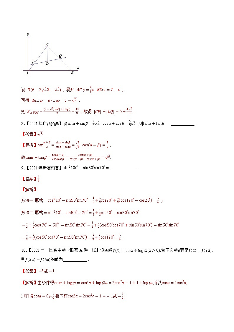 专题14三角函数与解三角形第一缉（解析版）-备战2022年高中数学联赛之历年真题分类汇编(2015-2021)第3页